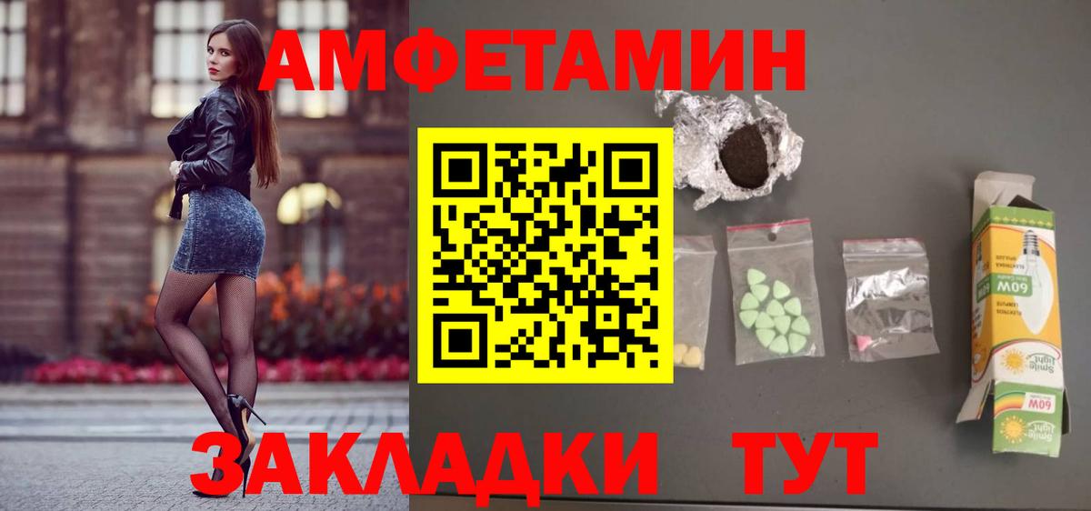 Дивногорск  АМФ Розовый  Amphetamine  Вход с VPN 
