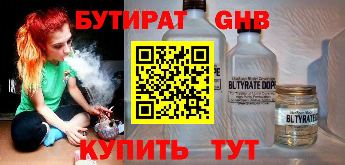 Бутират жидкий экстази  Вход с VPN  Дивногорск 