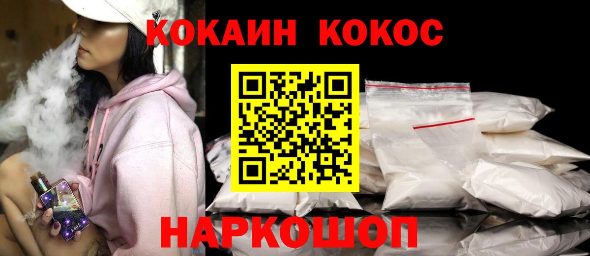 Дивногорск  КОКАИН FishScale  Вход с VPN  COCAIN Боливия 