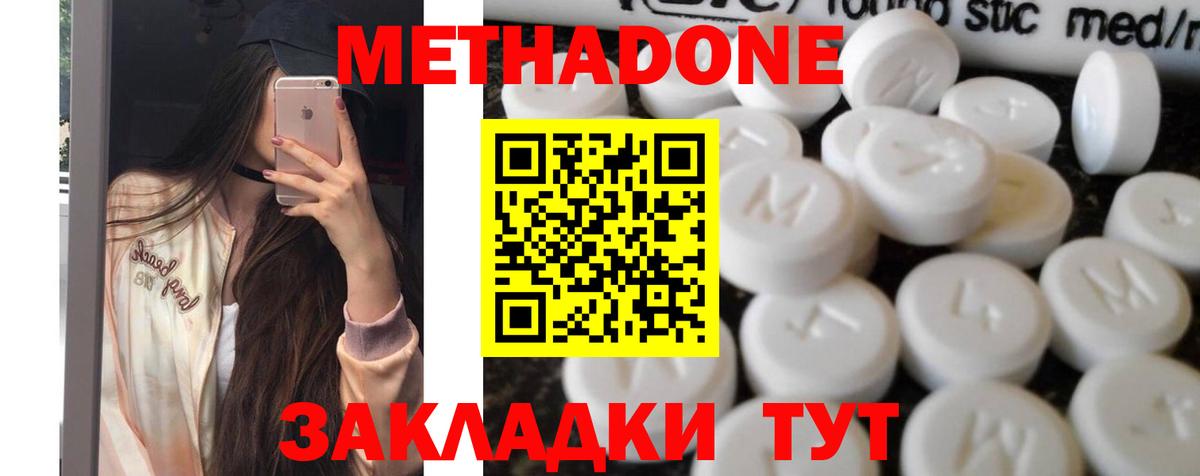 Метадон белоснежный  МЕТАДОН мёд  Вход с VPN  Дивногорск 