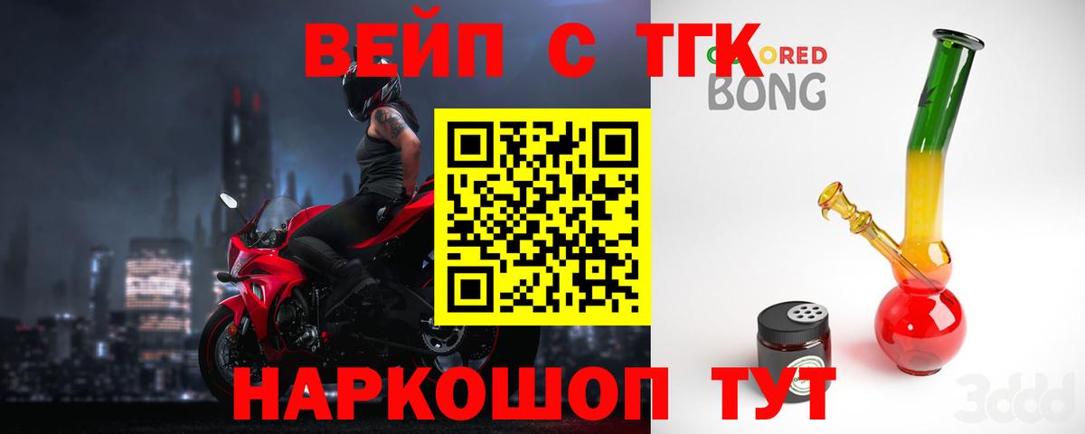 ТГК жижа Дивногорск